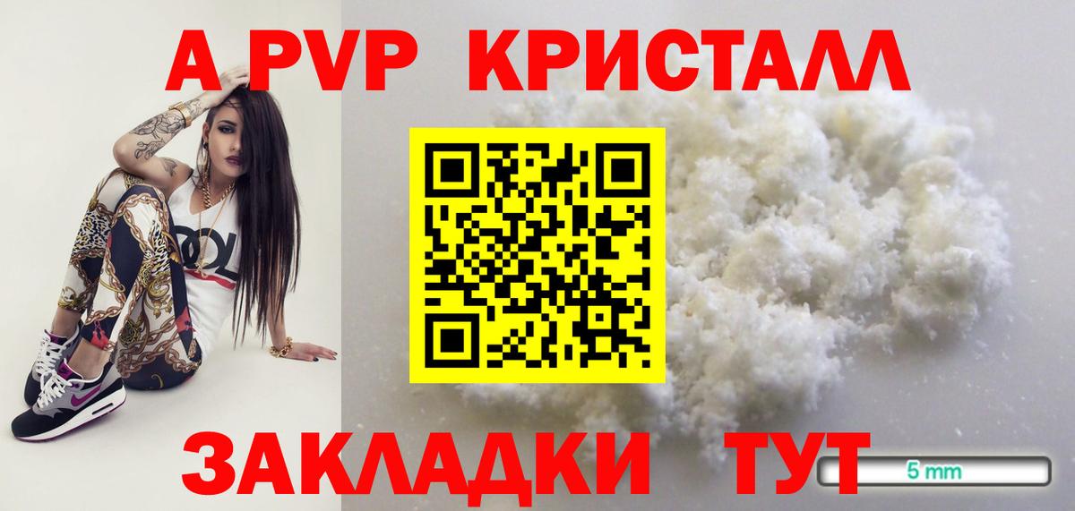 A PVP VHQ  Вход с VPN  Alfa_PVP крисы CK  Звенигород  APVP Crystall 