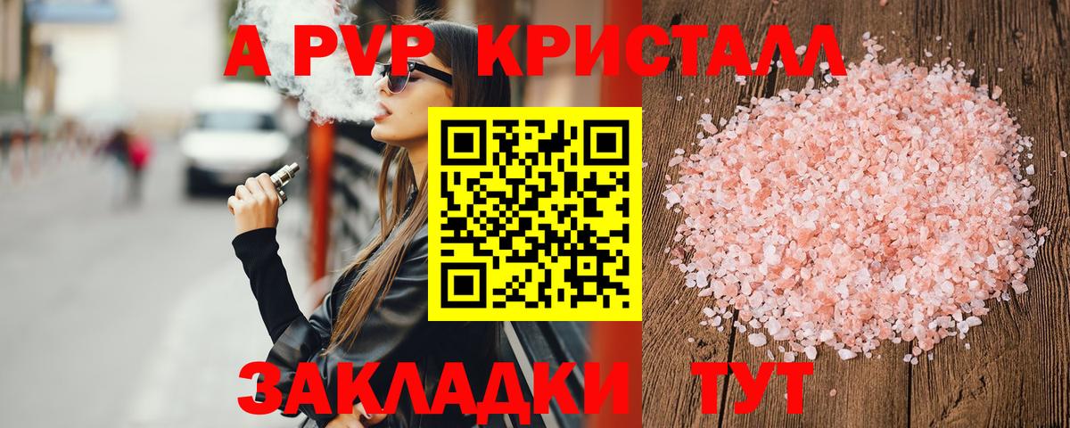 A-PVP кристаллы Звенигород
