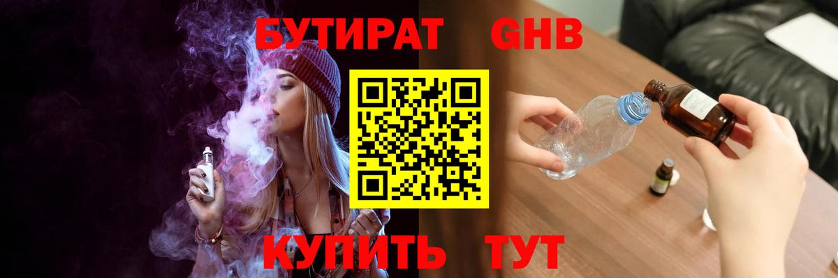 Бутират  БУТИРАТ BDO 33%  Вход с VPN  Звенигород 