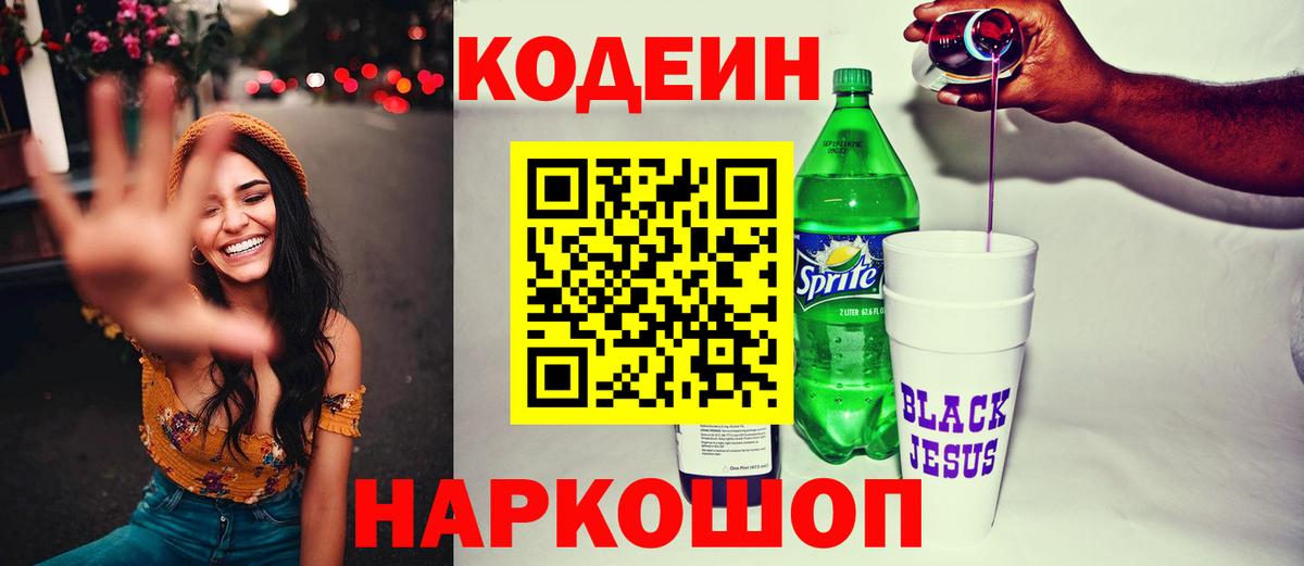 Кодеиновый сироп Lean напиток Lean (лин)  Звенигород 