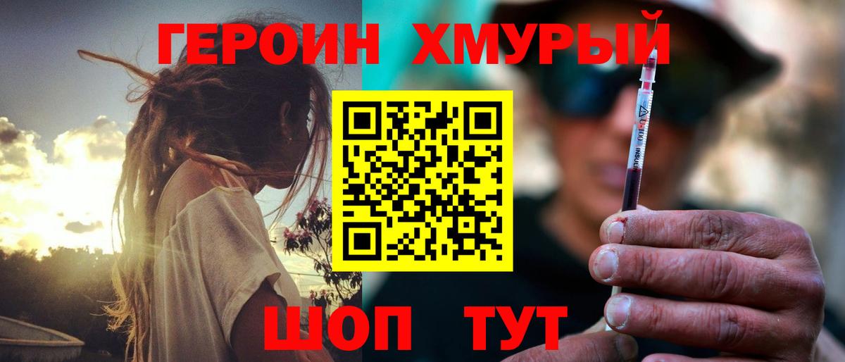 ГЕРОИН герыч  ГЕРОИН  Звенигород  Вход с VPN 
