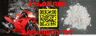 альфа пвп Волгодонск