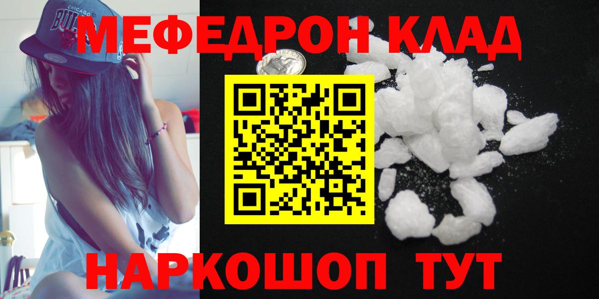 Мефедрон кристаллы Звенигород