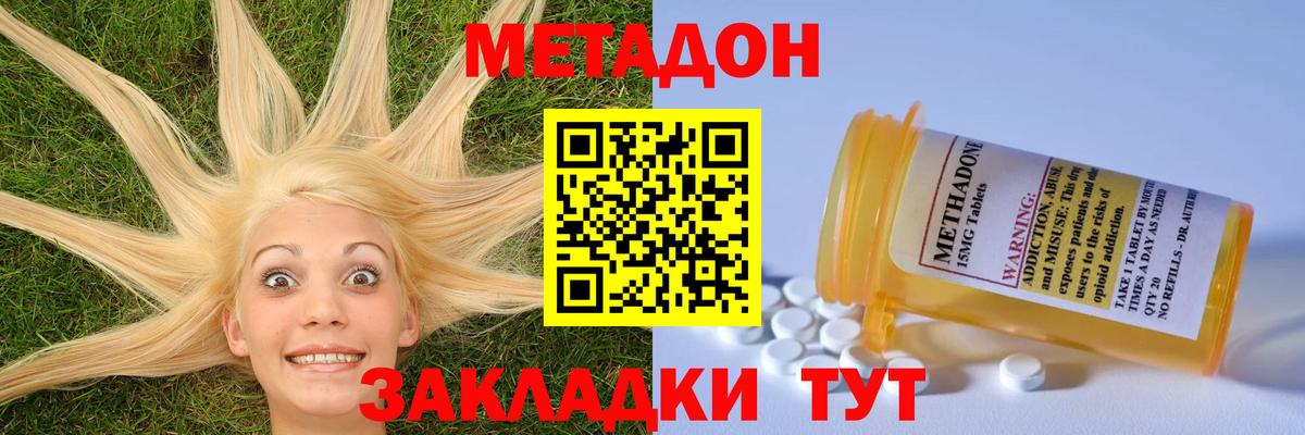Метадон VHQ  Вход с VPN  Звенигород  Метадон methadone 