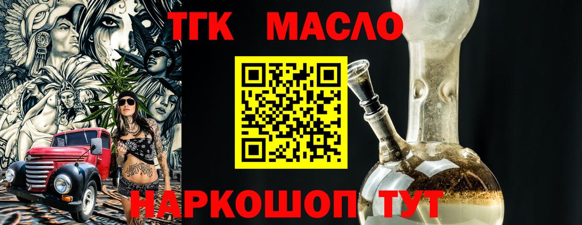 ТГК Wax  Вход с VPN  Звенигород  Дистиллят ТГК THC oil 
